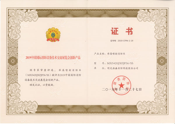 2019北京国际消防设备与技术交流展览会创新产品